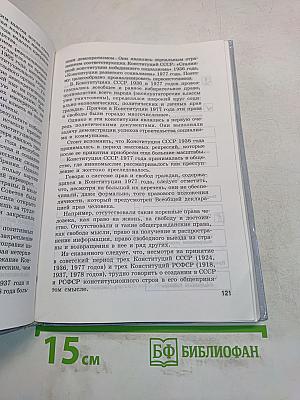 Мы – граждане России: основы законодательства Российской Федерации. Учебное пособие для учащихся 8–9 классов учреждений VIII вида