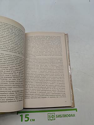 Семья и русское православие (XI–XIX вв.)