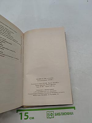 Семья и русское православие (XI–XIX вв.)