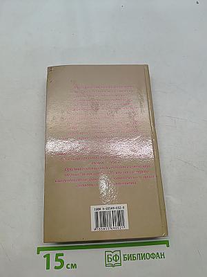 Семья и русское православие (XI–XIX вв.)