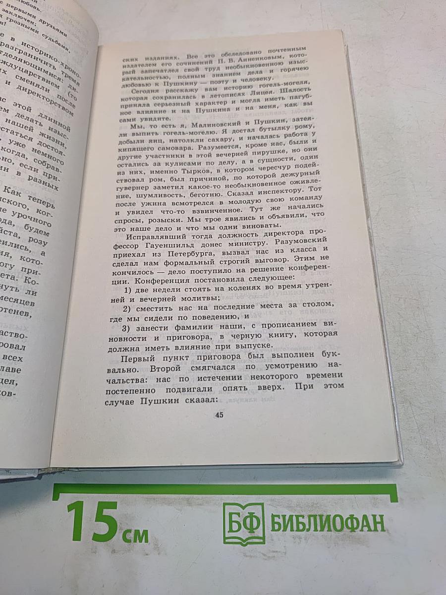 Литература. Книга для внеклассного чтения. 8 класс
