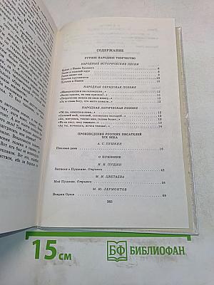 Литература. Книга для внеклассного чтения. 8 класс