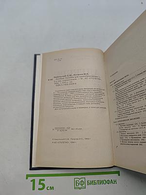 Алгебра. Пособие для самообразования