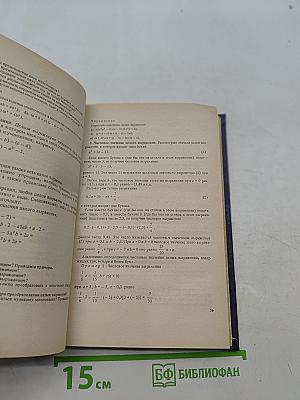 Алгебра. Пособие для самообразования