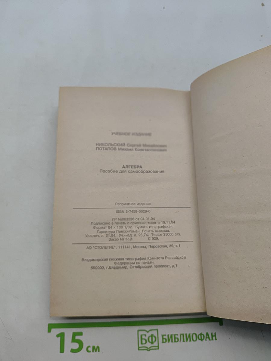Алгебра. Пособие для самообразования