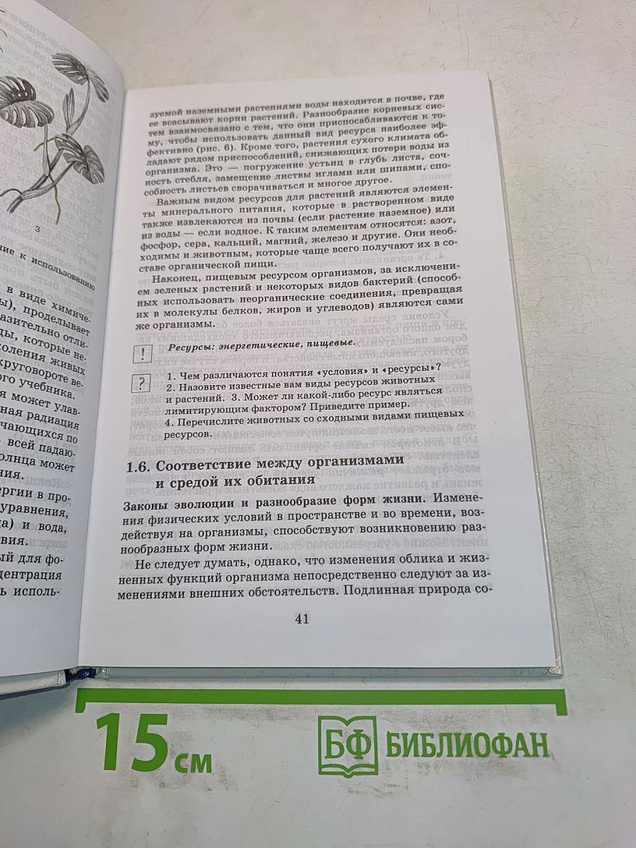 Экология. 10 (11) класс