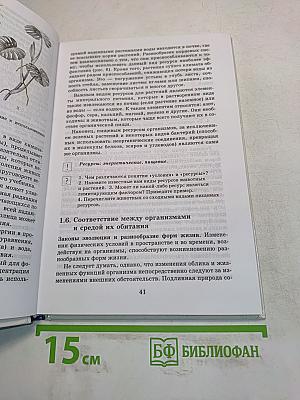 Экология. 10 (11) класс
