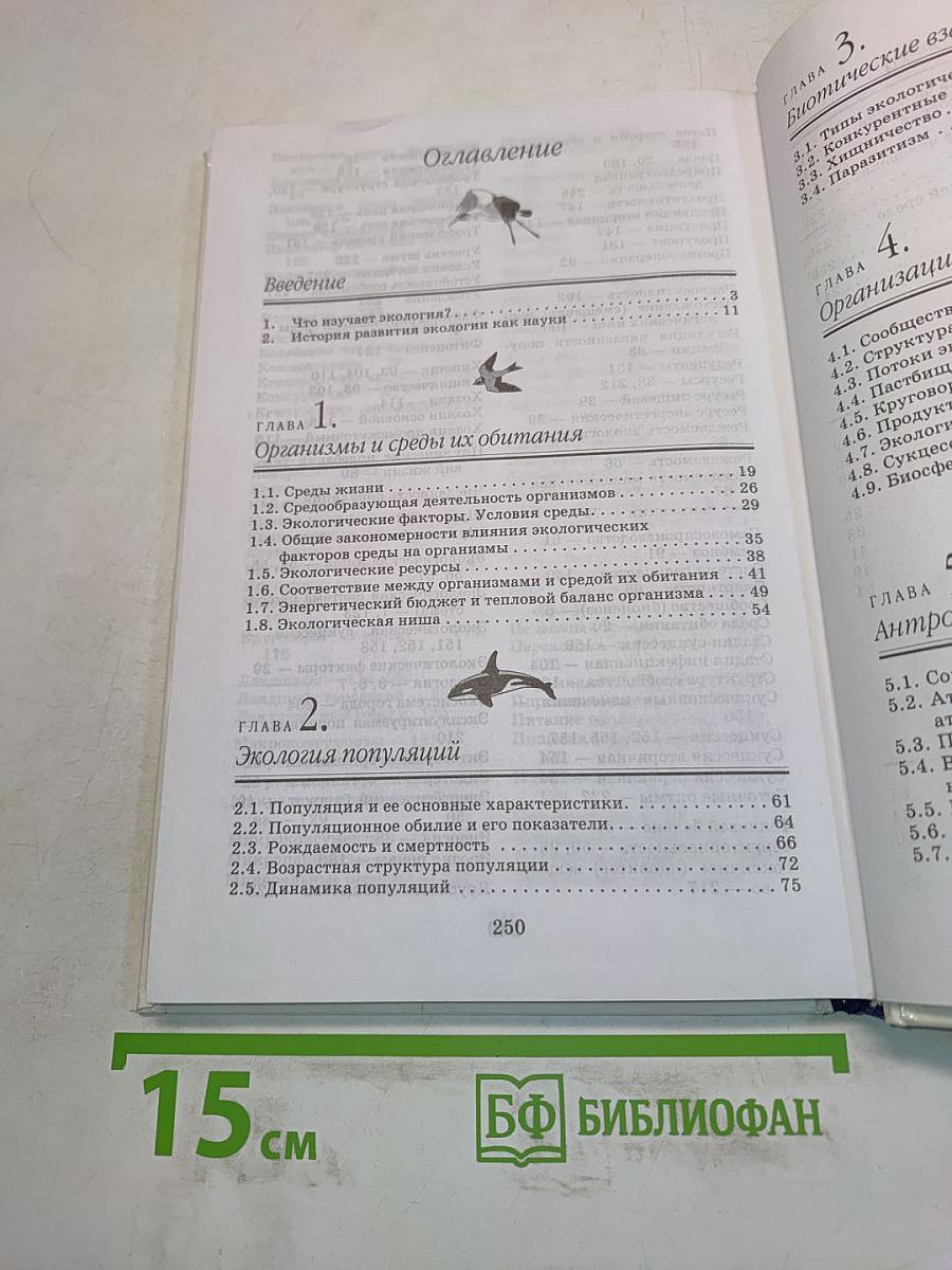 Экология. 10 (11) класс