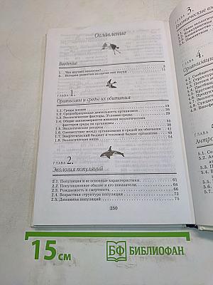 Экология. 10 (11) класс