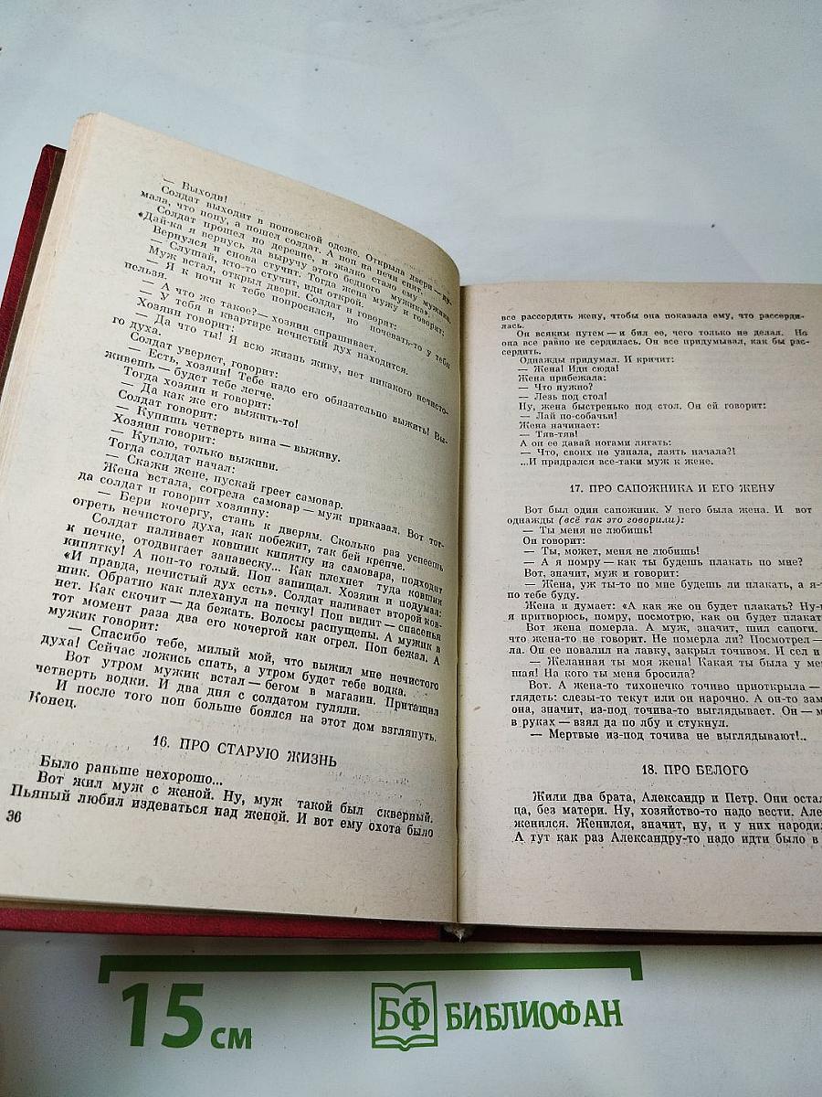 Сказки, песни, частушки, присловья Ленинградской области