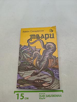 Твари