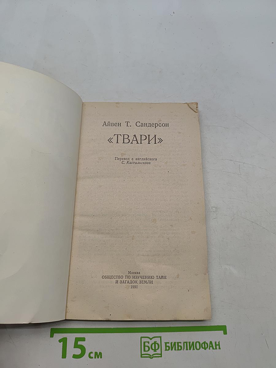 Твари
