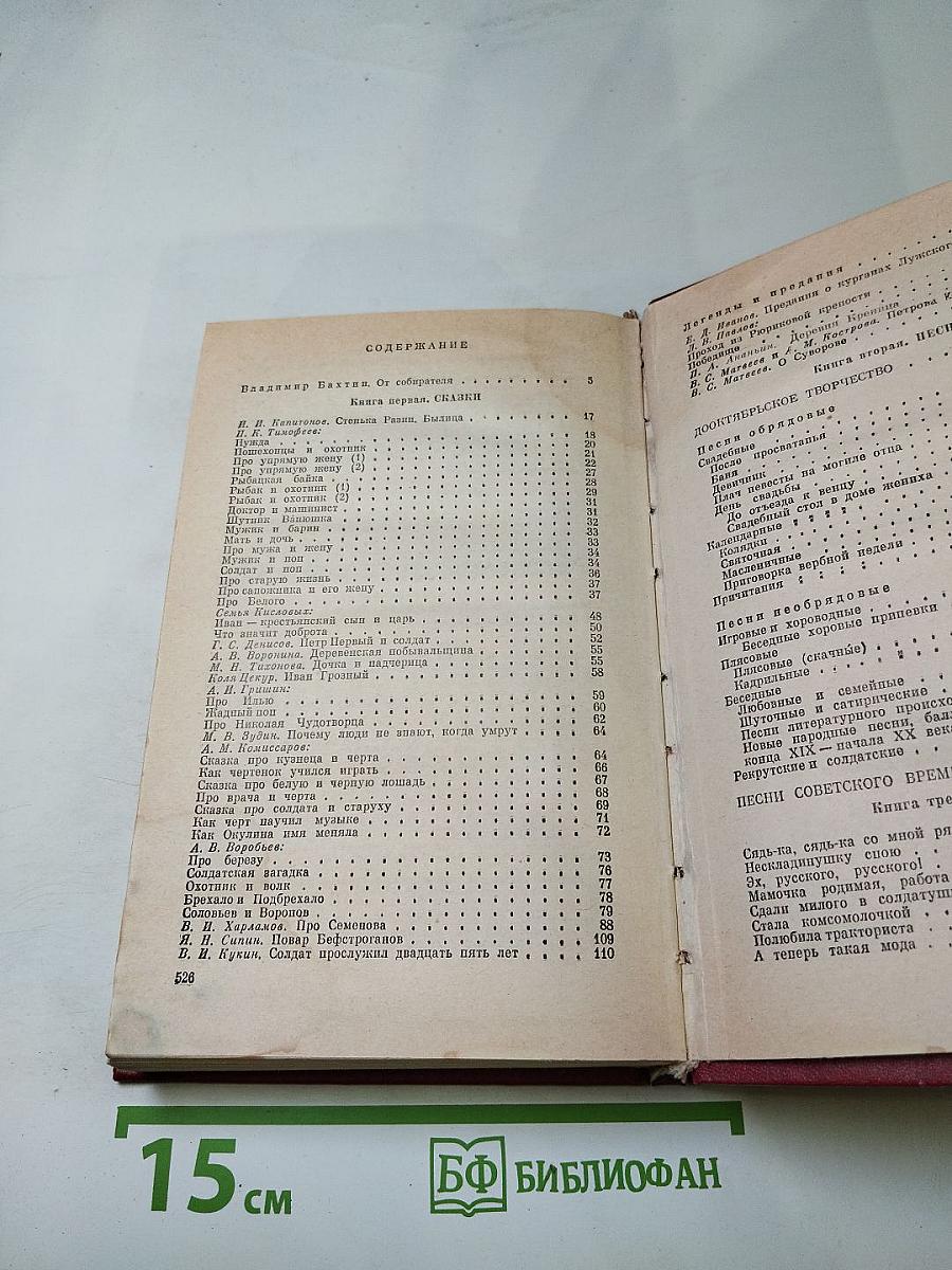 Сказки, песни, частушки, присловья Ленинградской области
