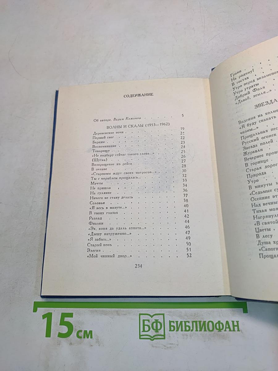 Стихотворения (1953-1971)