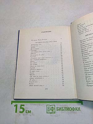Стихотворения (1953-1971)