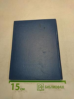 Стихотворения (1953-1971)