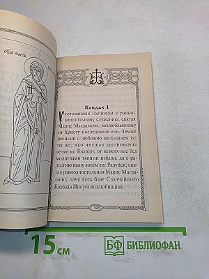 Акафистник