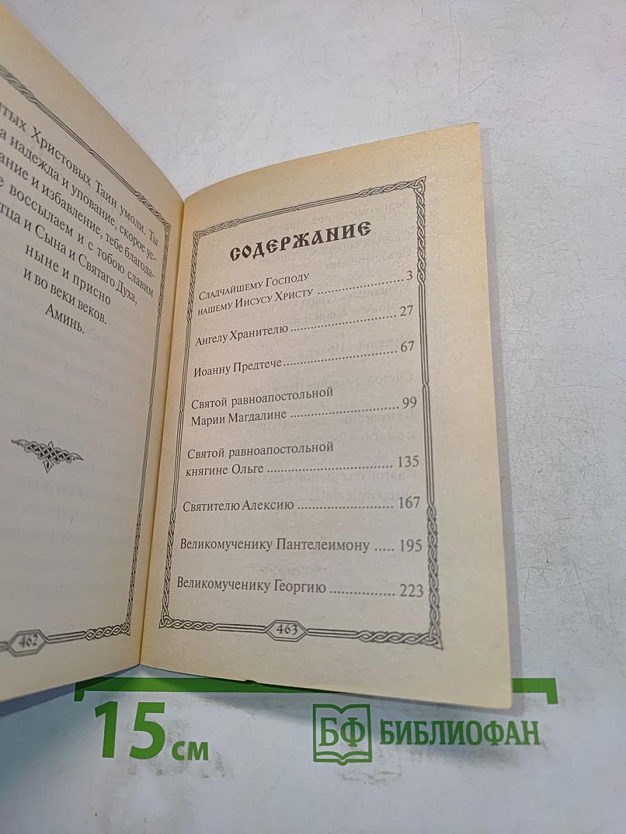 Акафистник