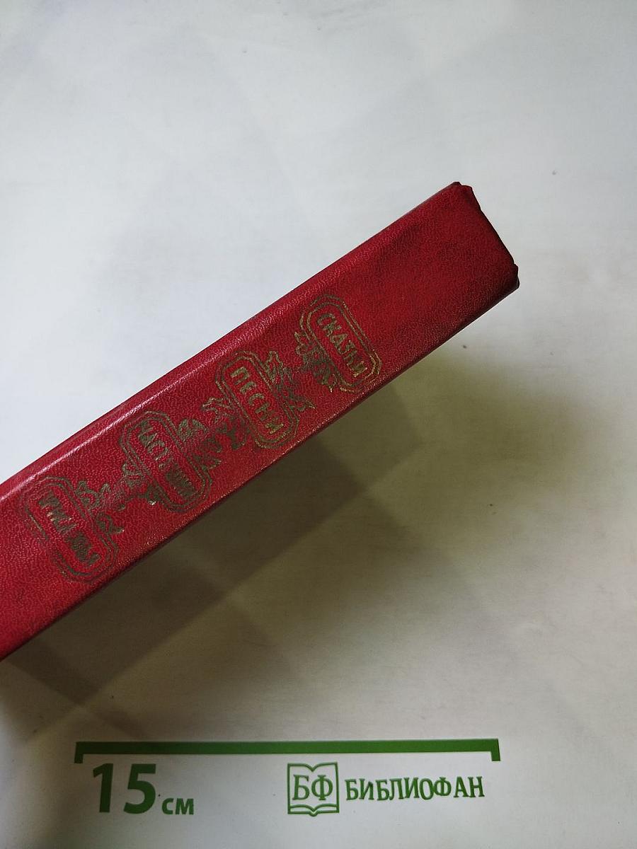 Сказки, песни, частушки, присловья Ленинградской области