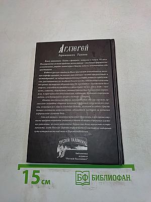 Архиерей