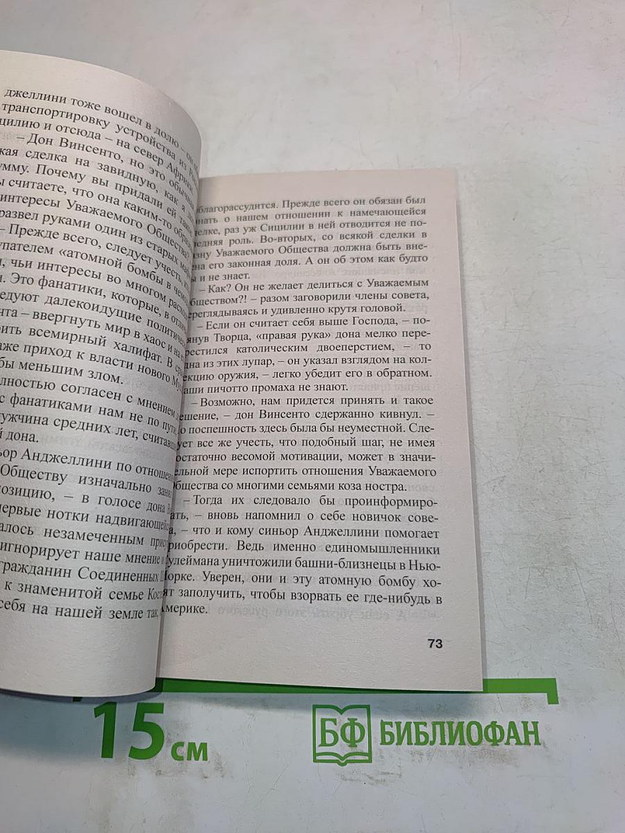 Итальянский синдром