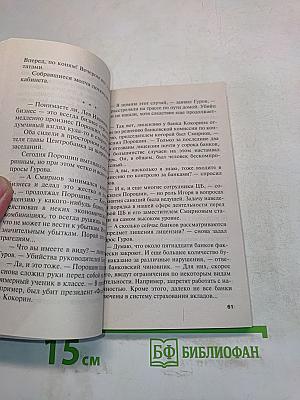Убийство на высшем уровне