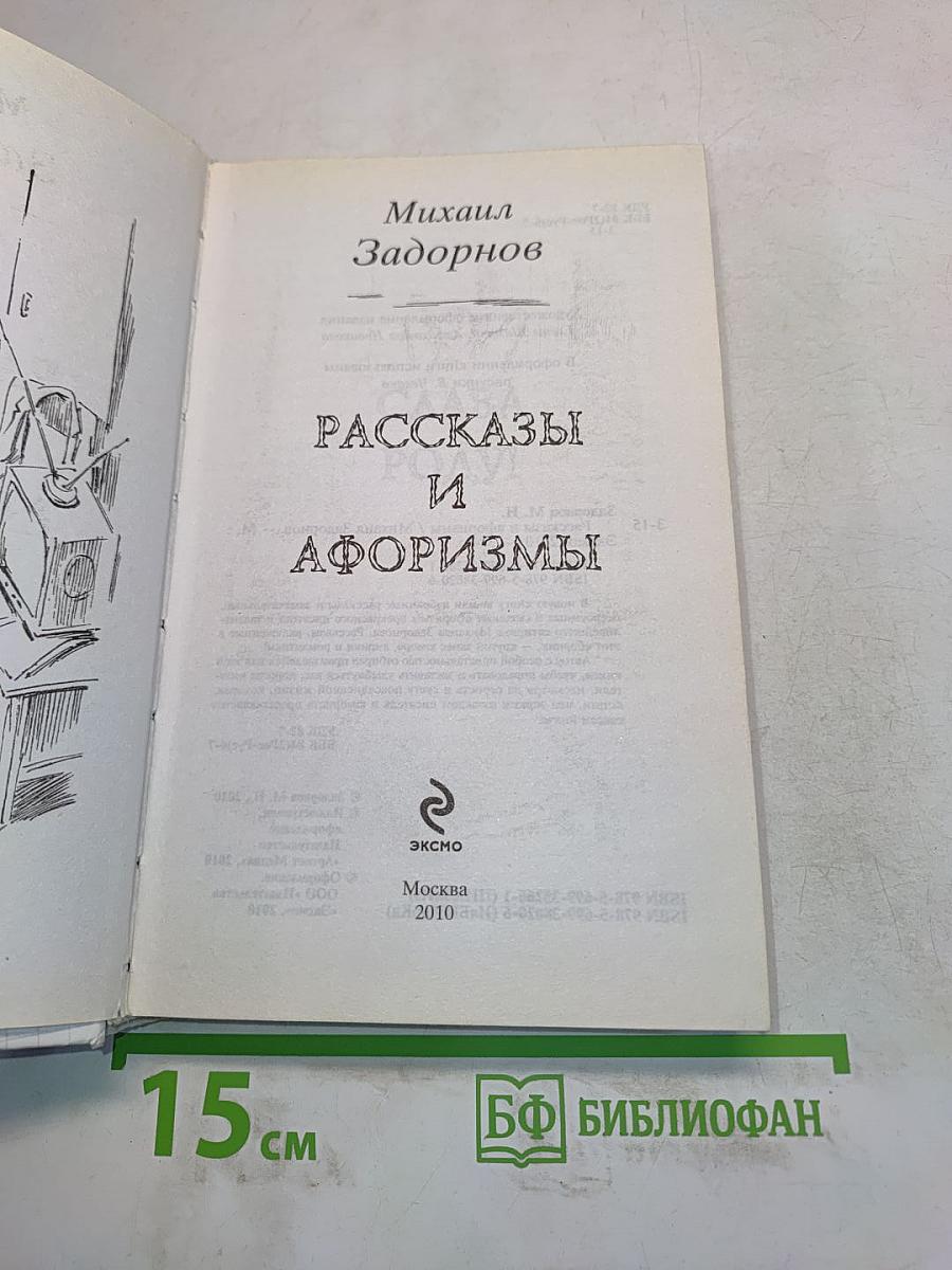 Рассказы и афоризмы