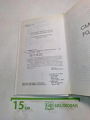 Рассказы и афоризмы