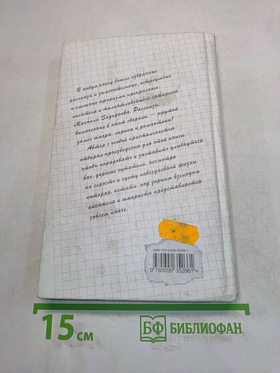 Рассказы и афоризмы
