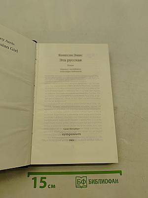Эта русская