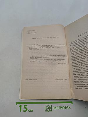 Воспитание экологической культуры в дошкольном детстве. Методика работы с детьми подготовительной группы детского сада
