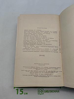 Творчество И.С. Тургенева. Сборник статей для общего учителя