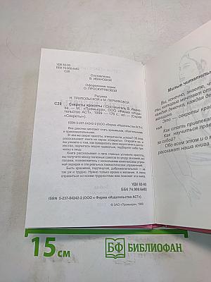 Секреты красоты