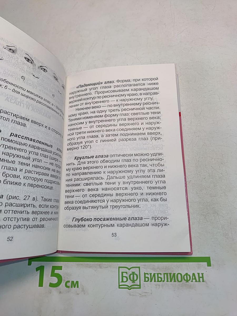 Секреты красоты