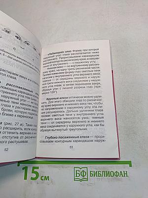 Секреты красоты
