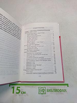 Секреты красоты