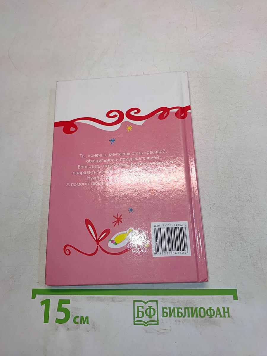 Секреты красоты