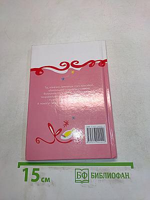 Секреты красоты