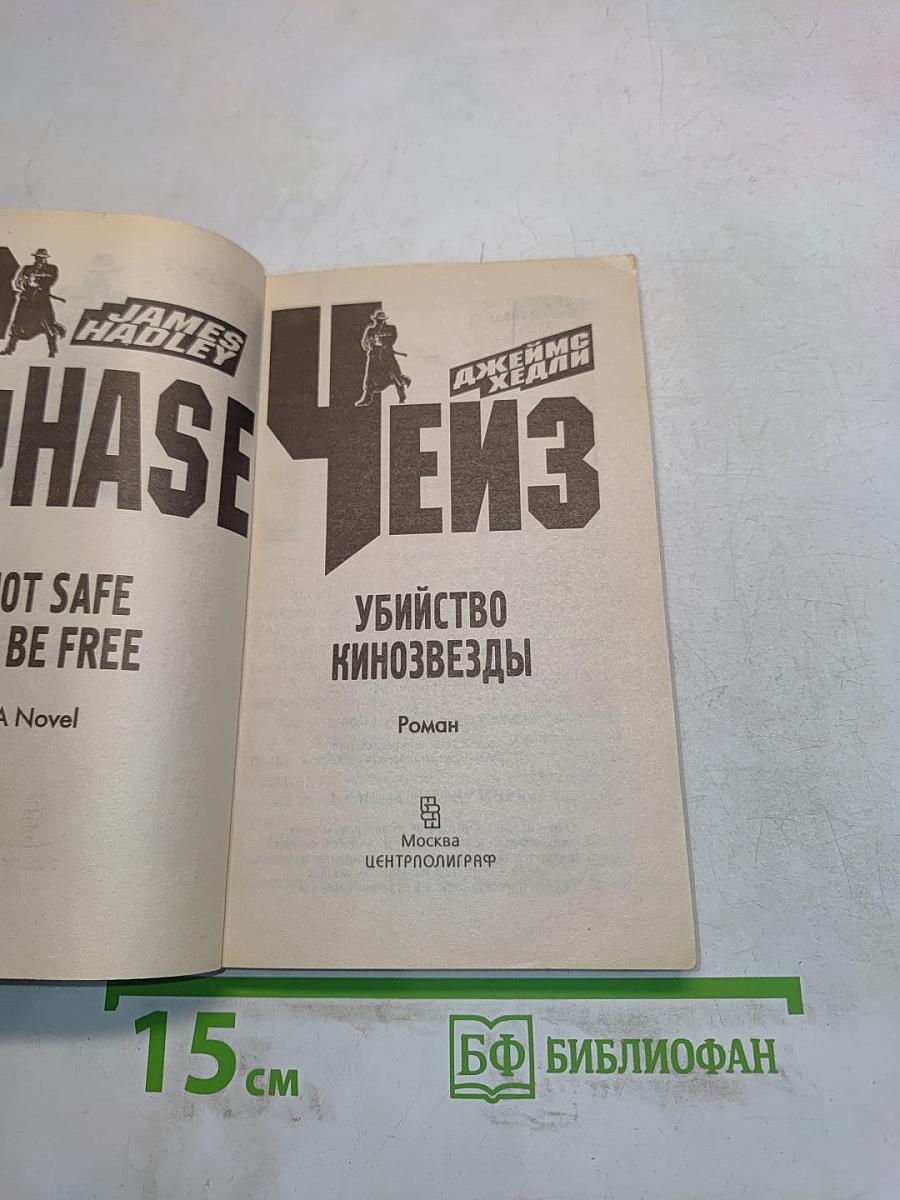 Убийство кинозвезды