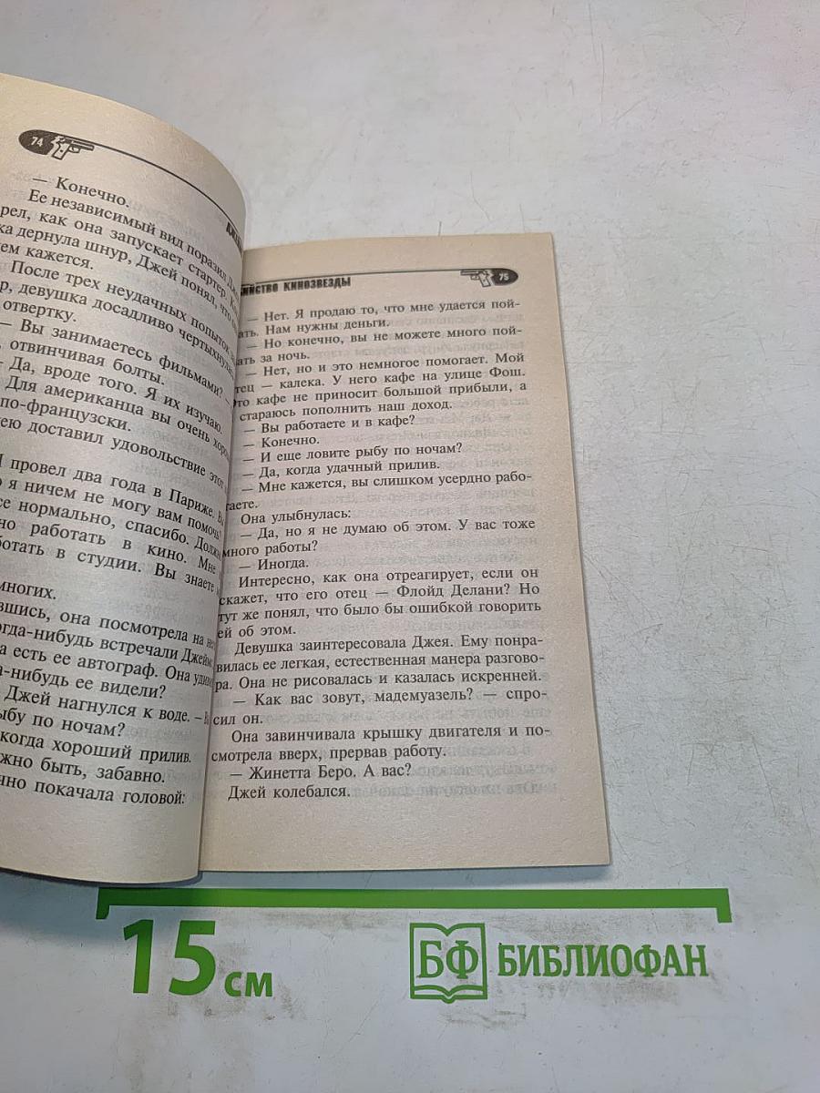 Убийство кинозвезды