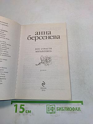 Все страсти мегаполиса