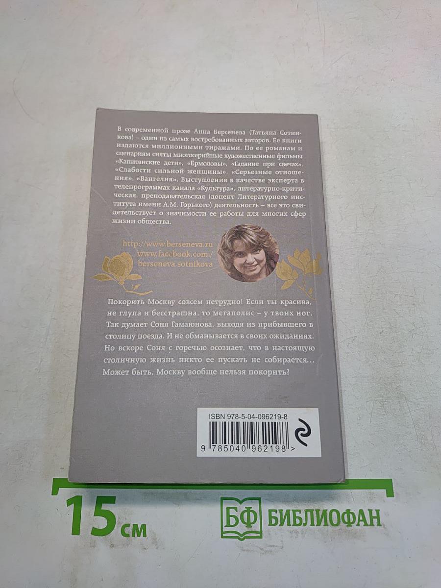 Все страсти мегаполиса