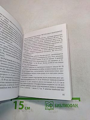 Анатомия человека. Том 1