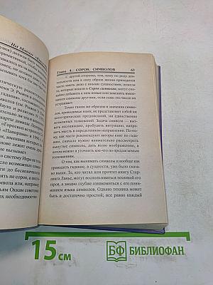 Книга 999, или 1001 способ гадания