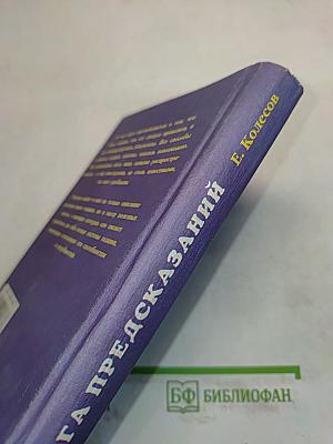 Книга 999, или 1001 способ гадания