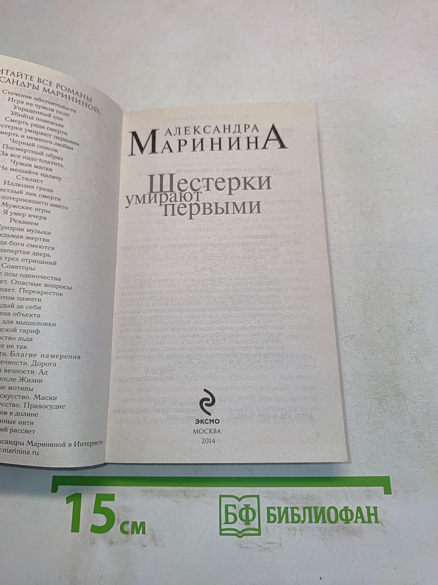 Шестерки умирают первыми