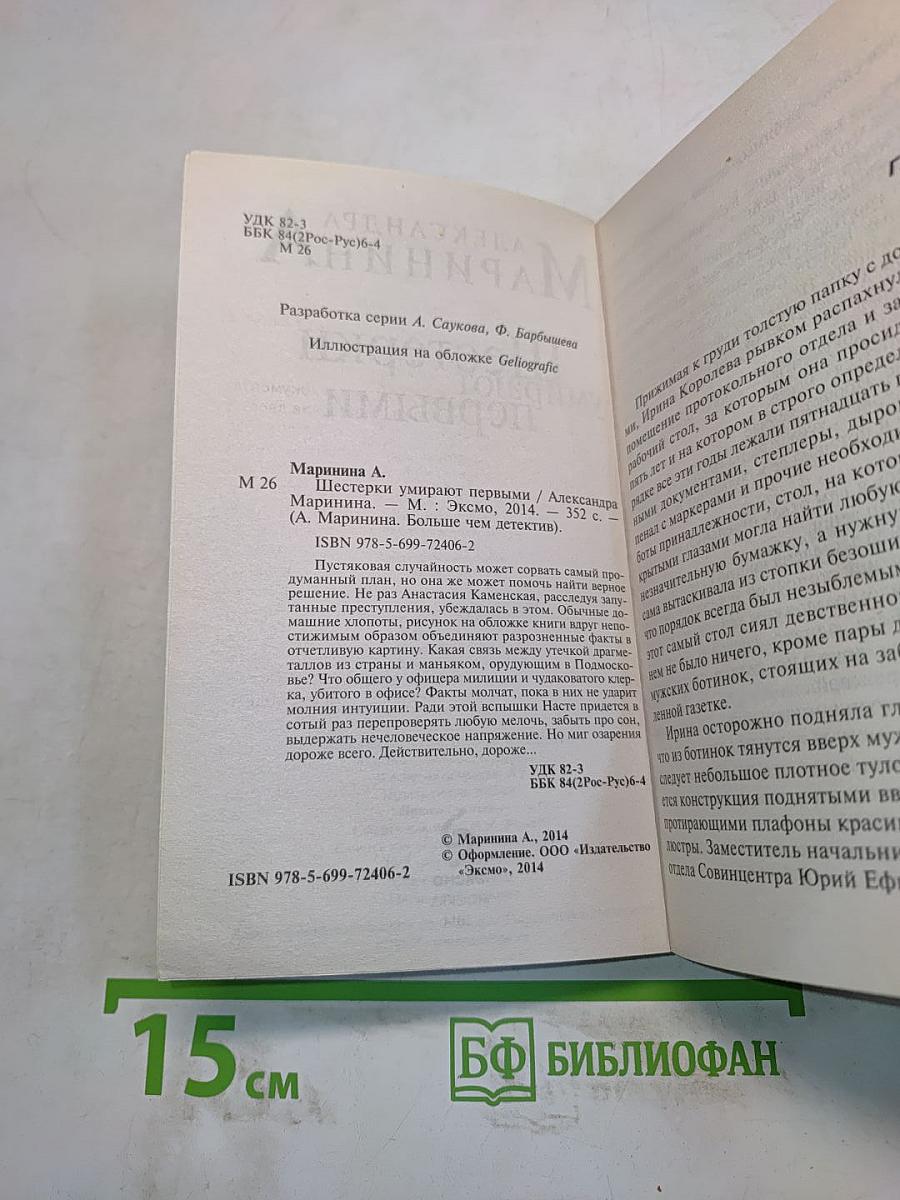 Шестерки умирают первыми