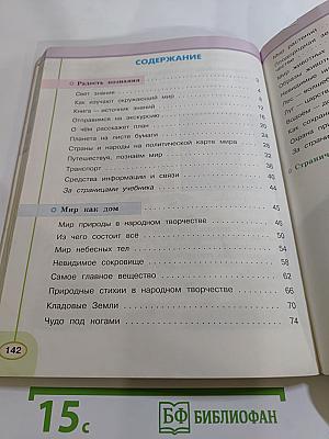 Окружающий мир 3 класс. Часть первая