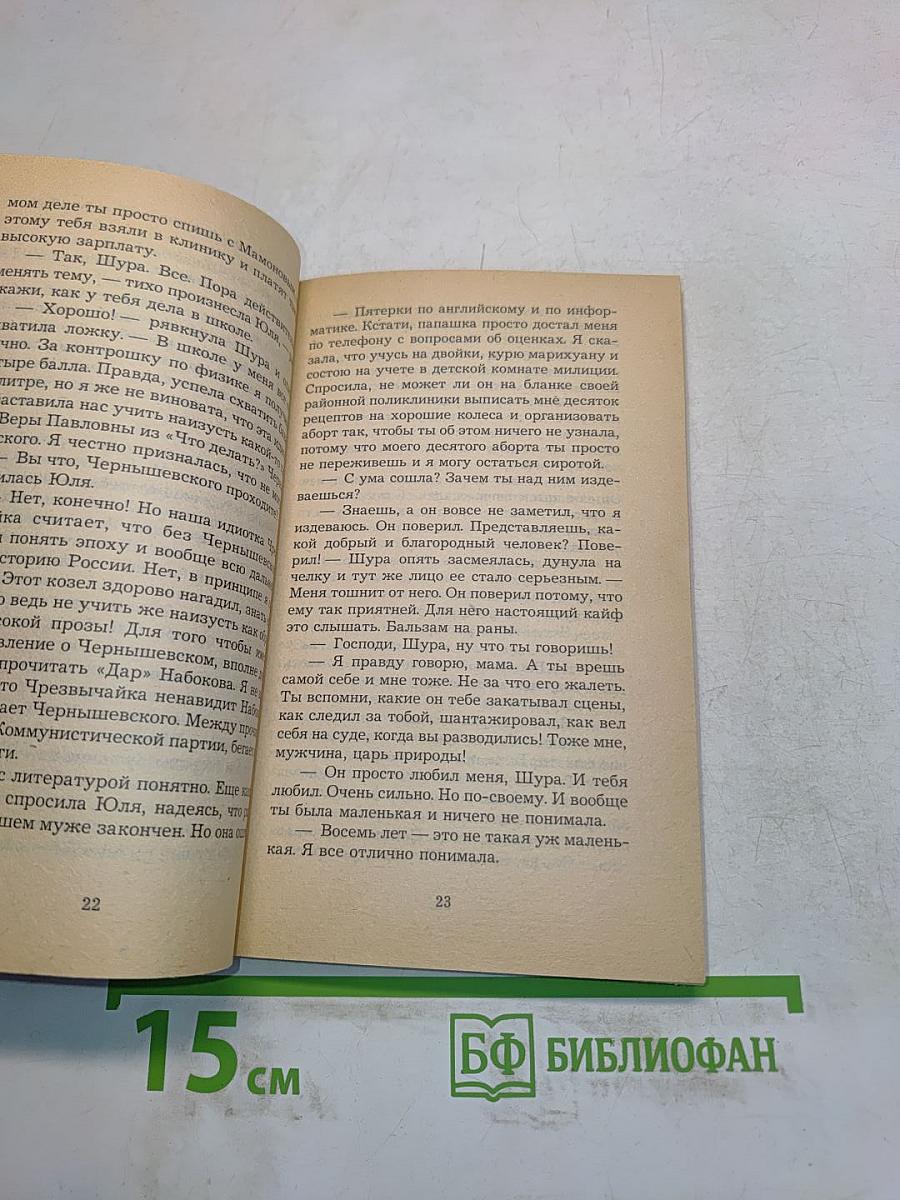 Херувим. Книга 2
