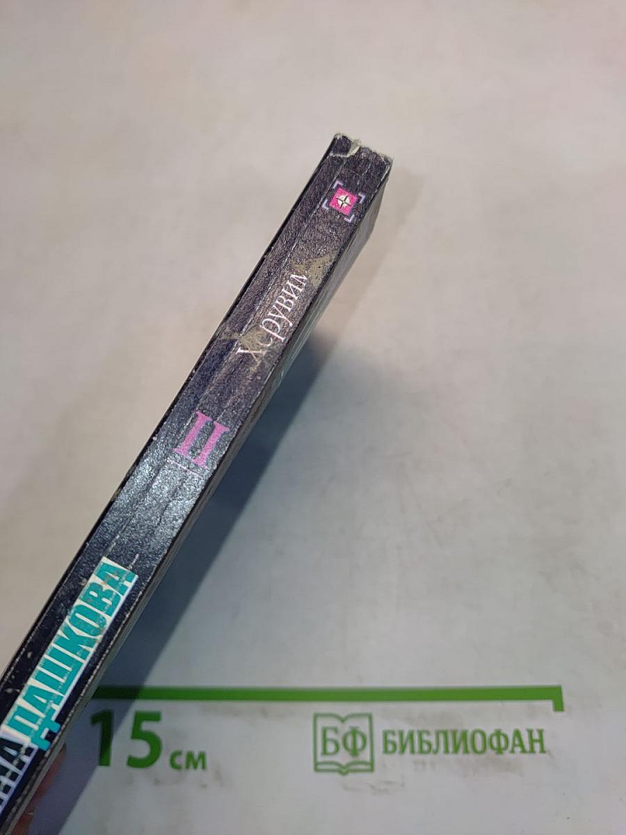Херувим. Книга 2